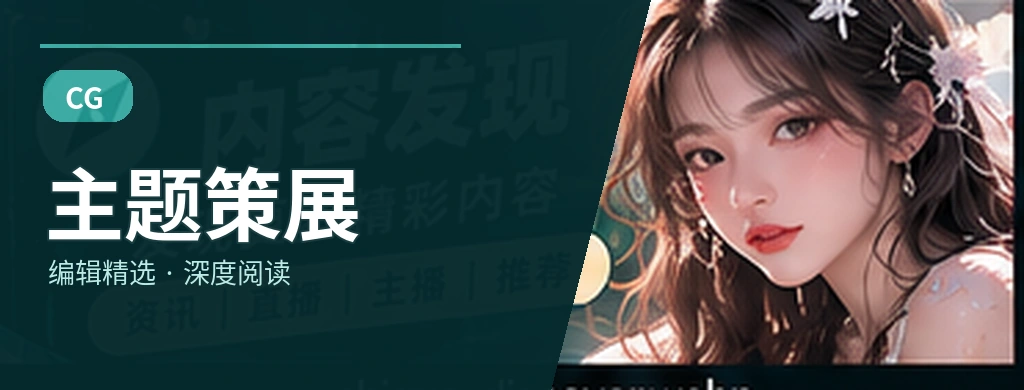创作者档案栏目主题图